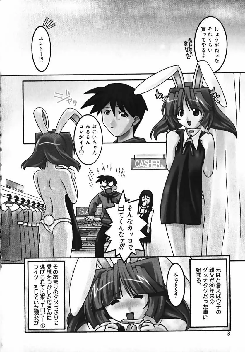 ラジカるベクトる Page.6