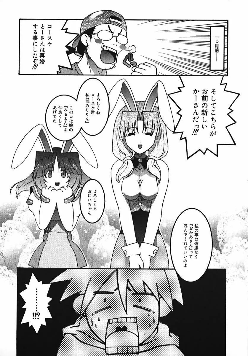 ラジカるベクトる Page.7