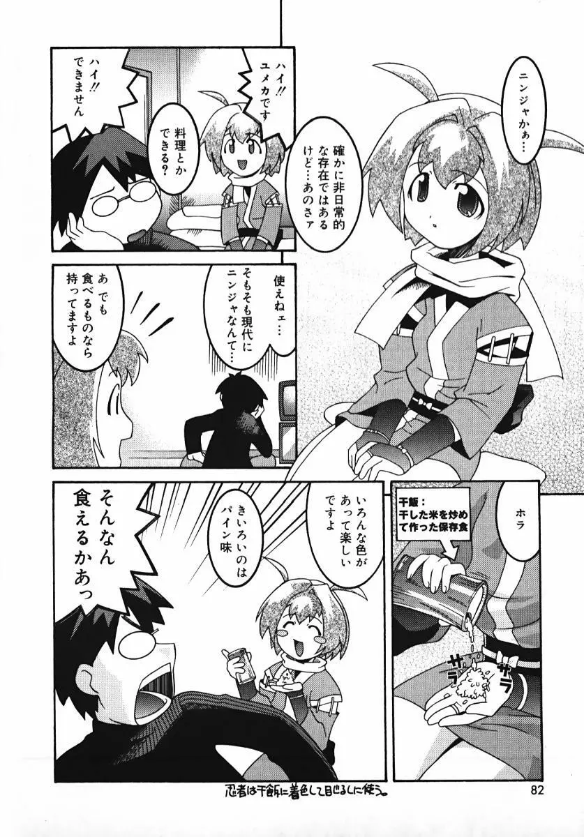 ラジカるベクトる Page.80