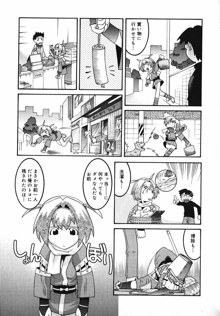 ラジカるベクトる Page.81