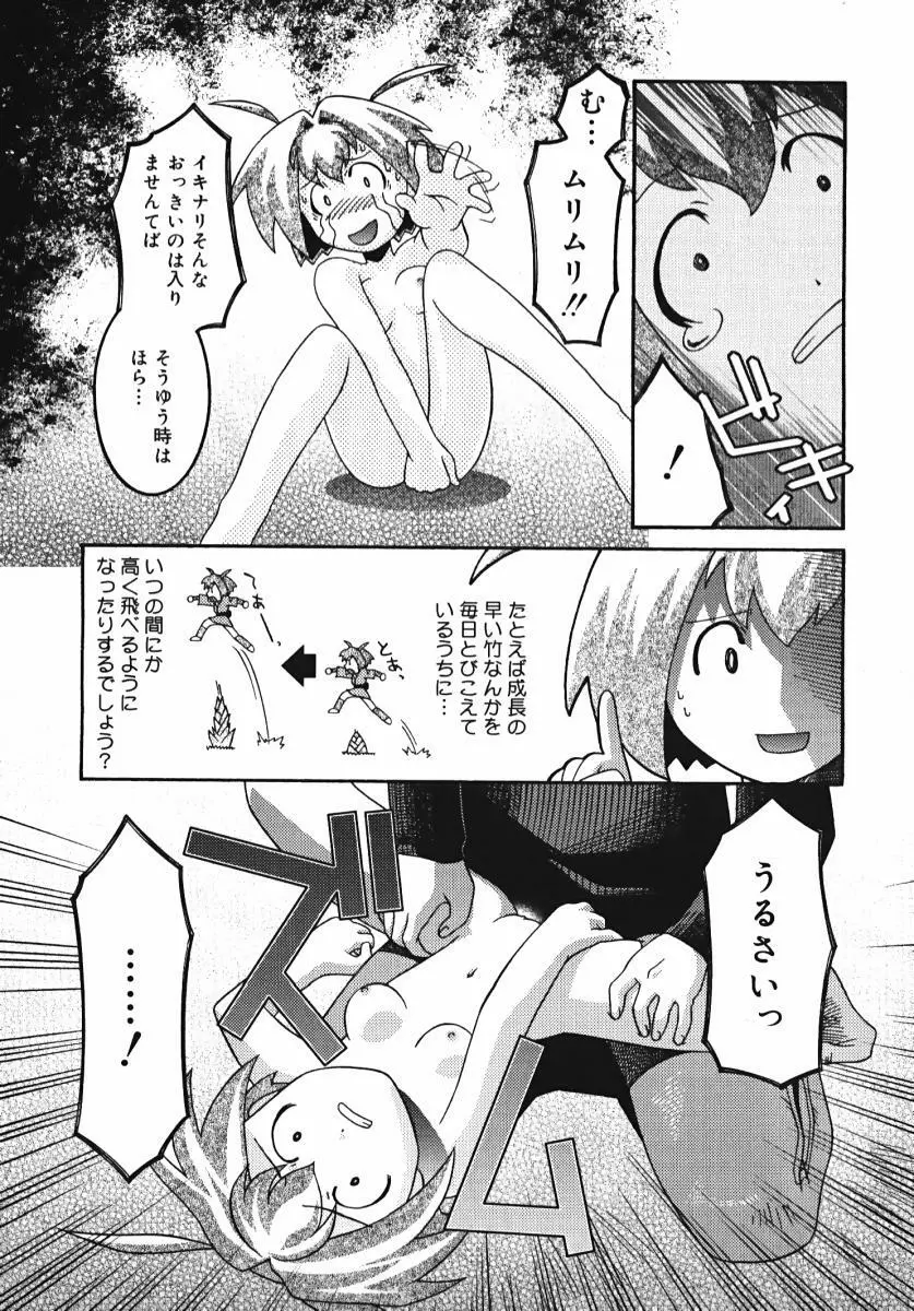 ラジカるベクトる Page.89