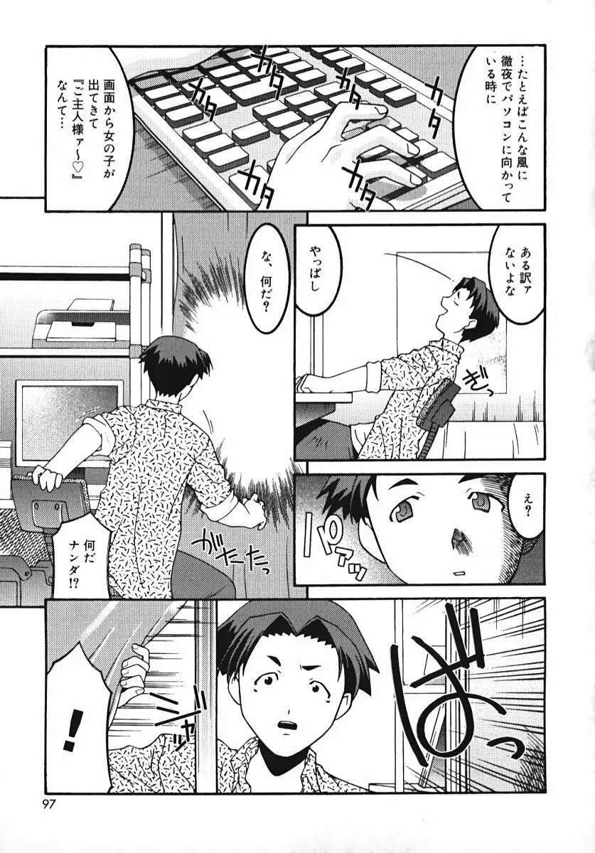 ラジカるベクトる Page.95