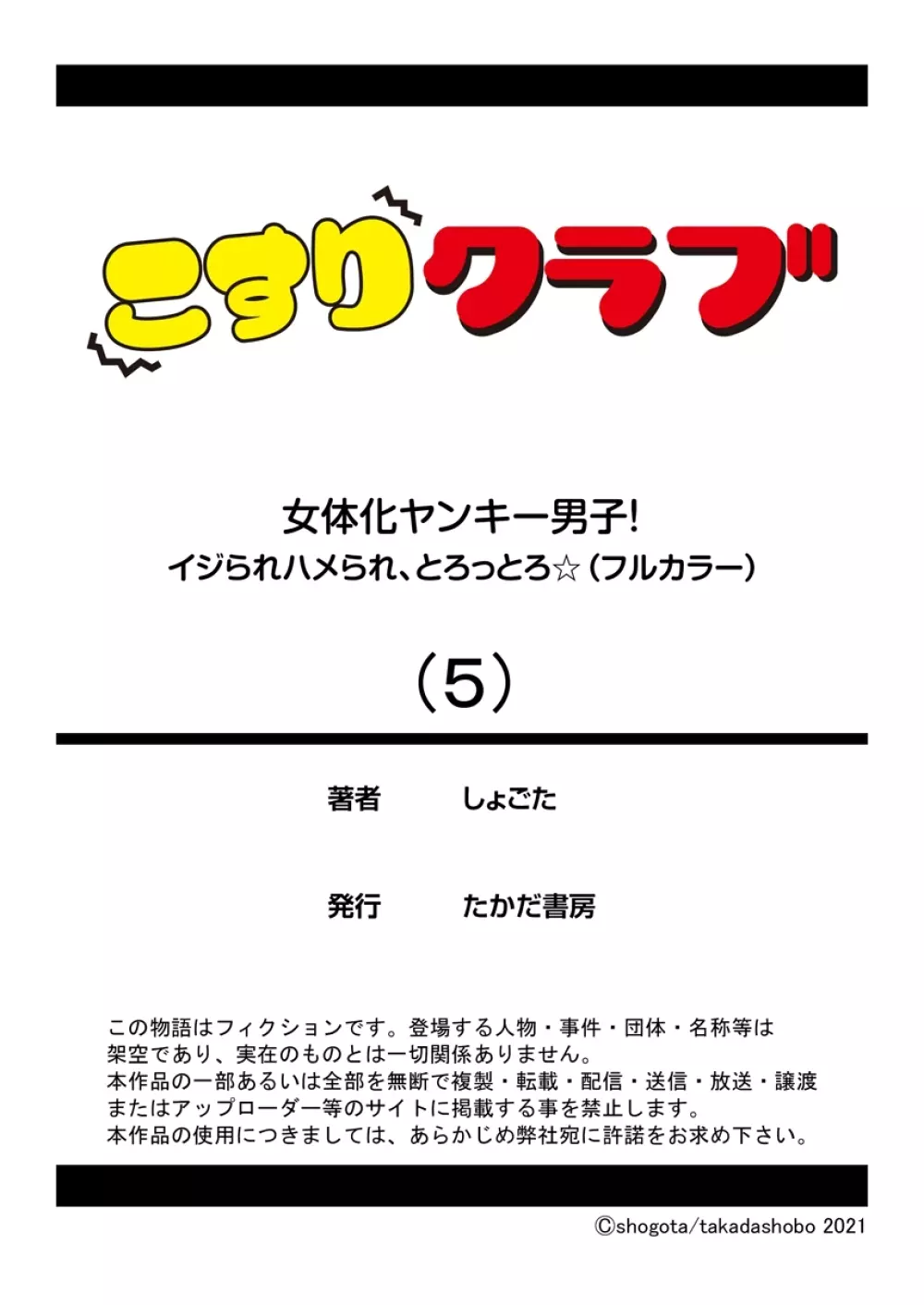 女体化ヤンキー男子！イジられハメられ、とろっとろ☆ 5 Page.26