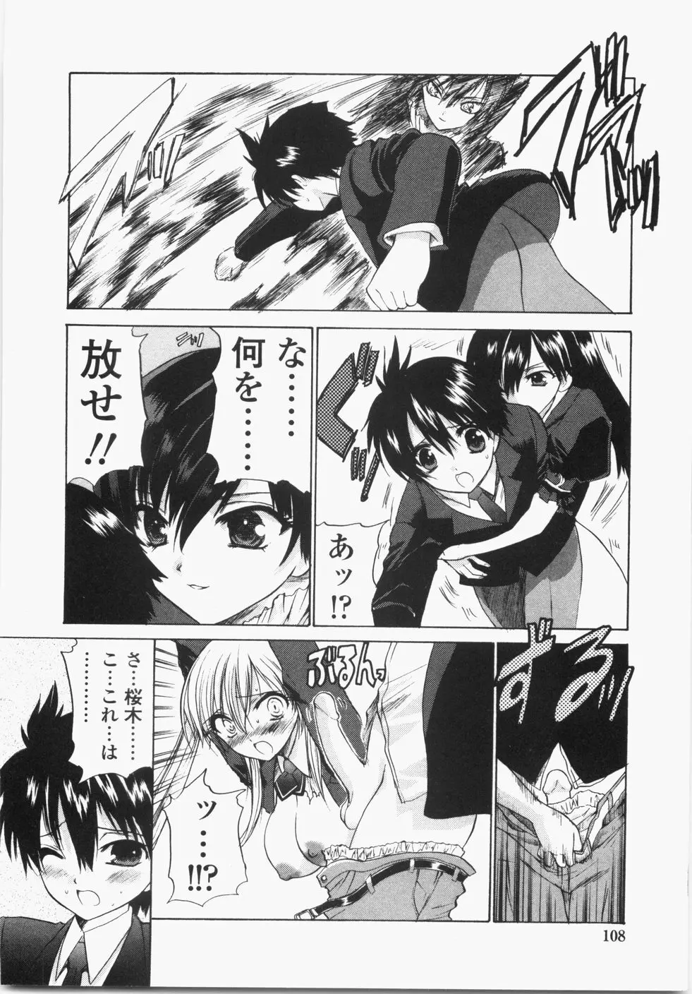 チェリーコンチェルト Page.112