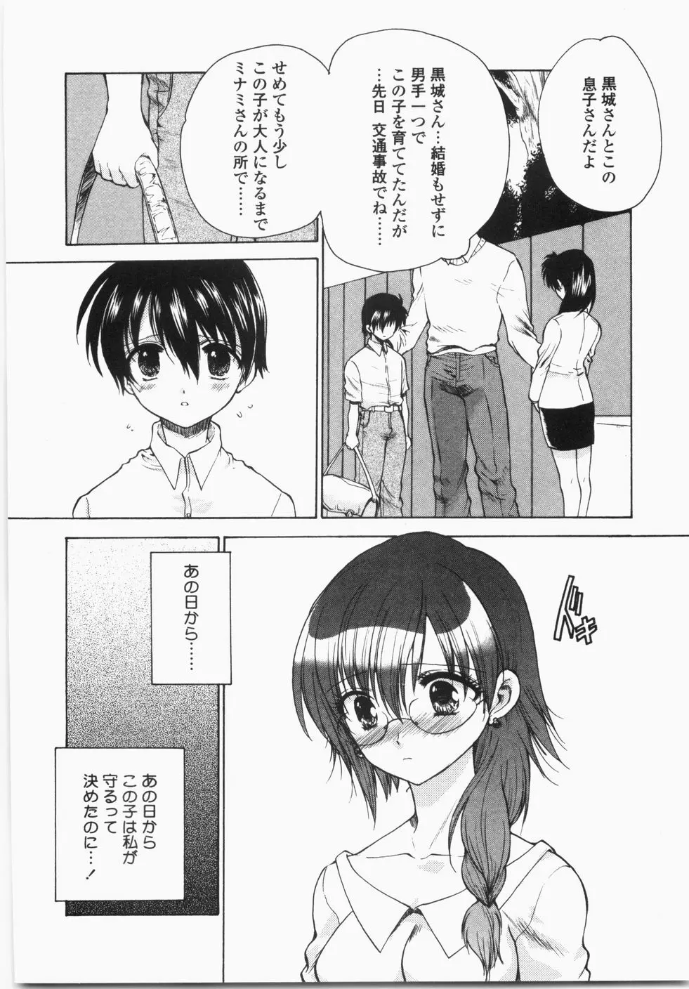 チェリーコンチェルト Page.128