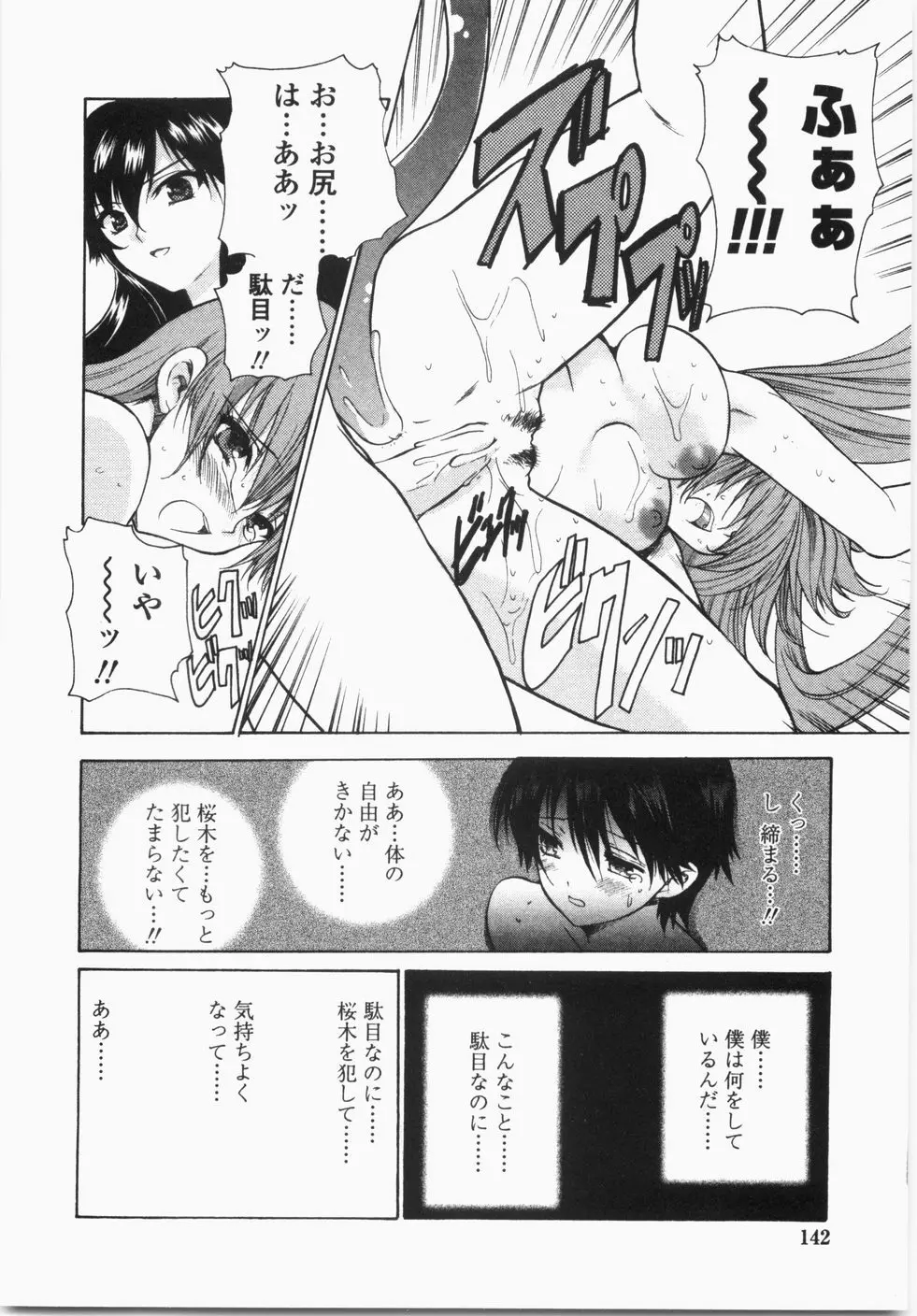 チェリーコンチェルト Page.146