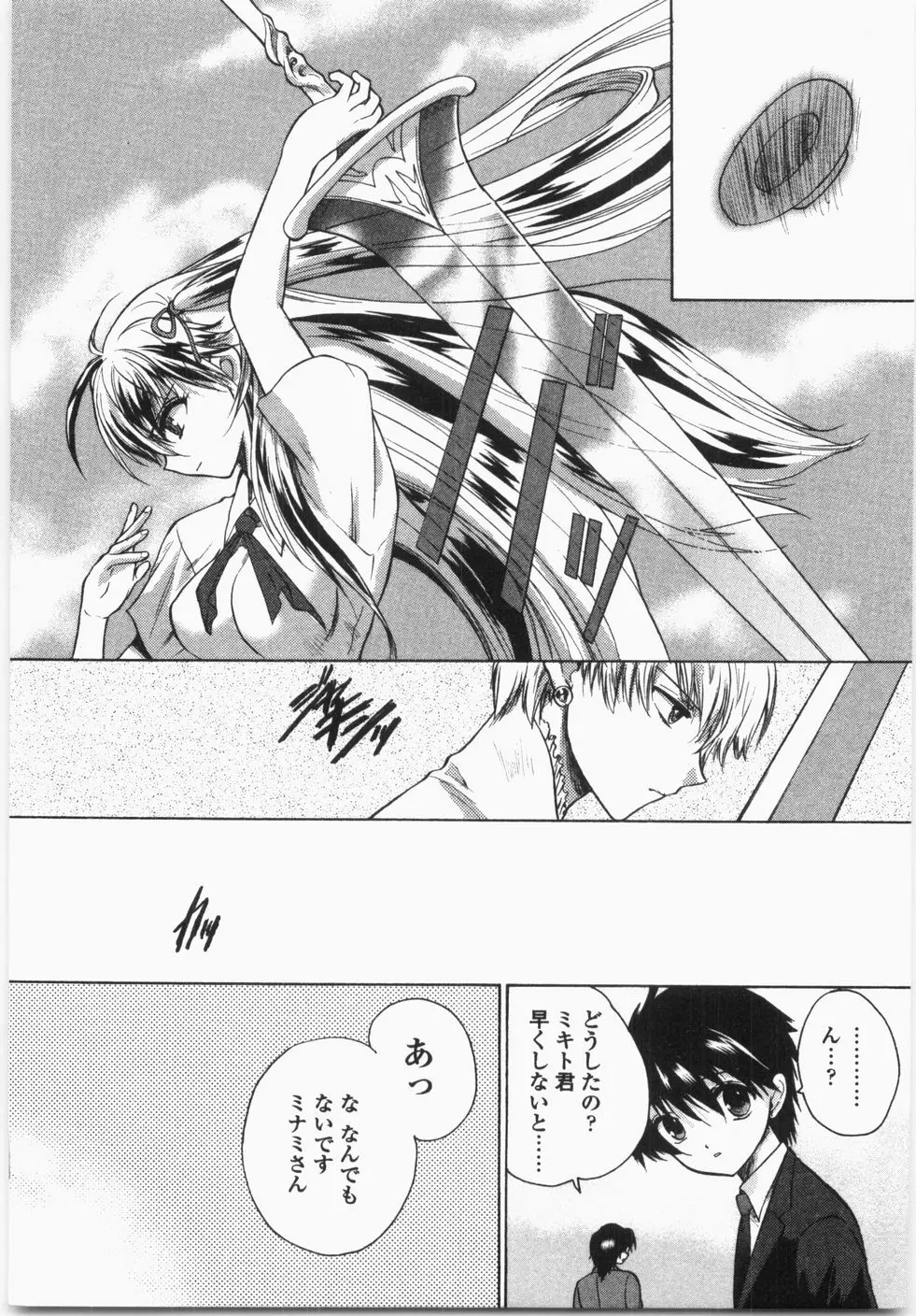 チェリーコンチェルト Page.167