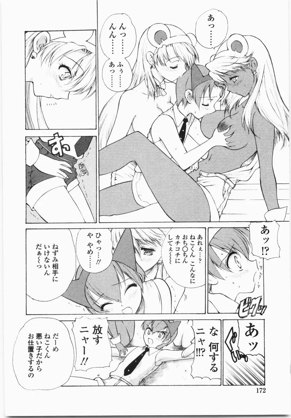 チェリーコンチェルト Page.176