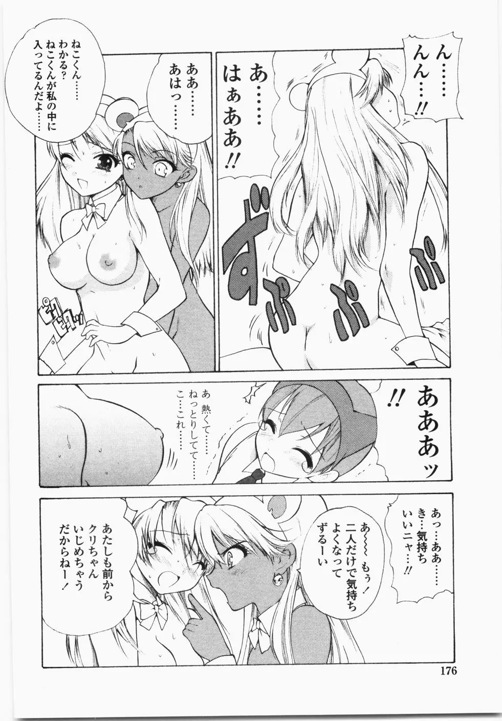 チェリーコンチェルト Page.180