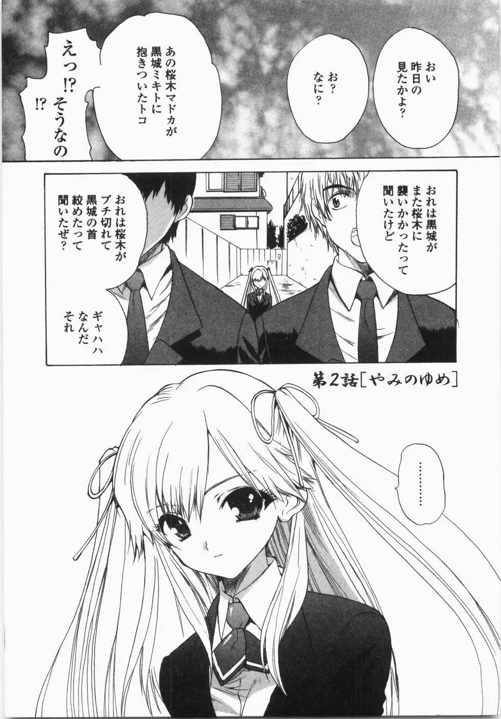 チェリーコンチェルト Page.27