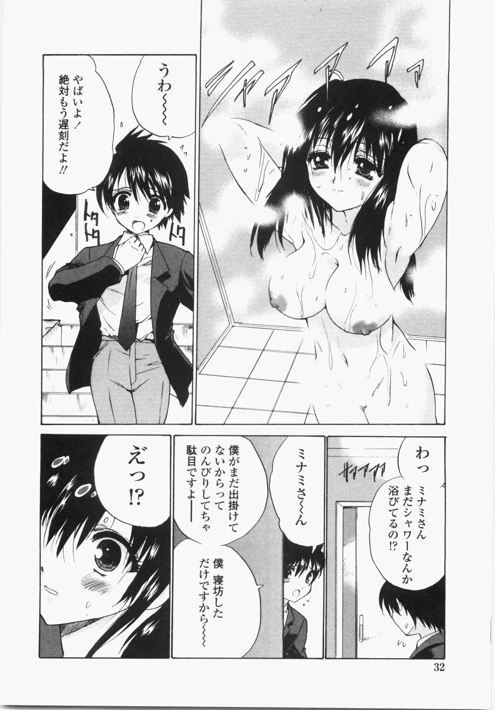 チェリーコンチェルト Page.36