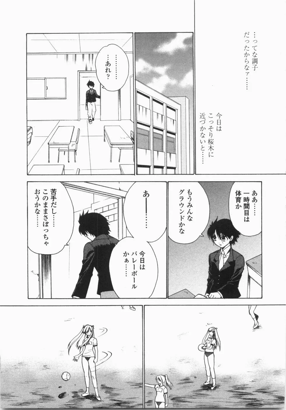 チェリーコンチェルト Page.45