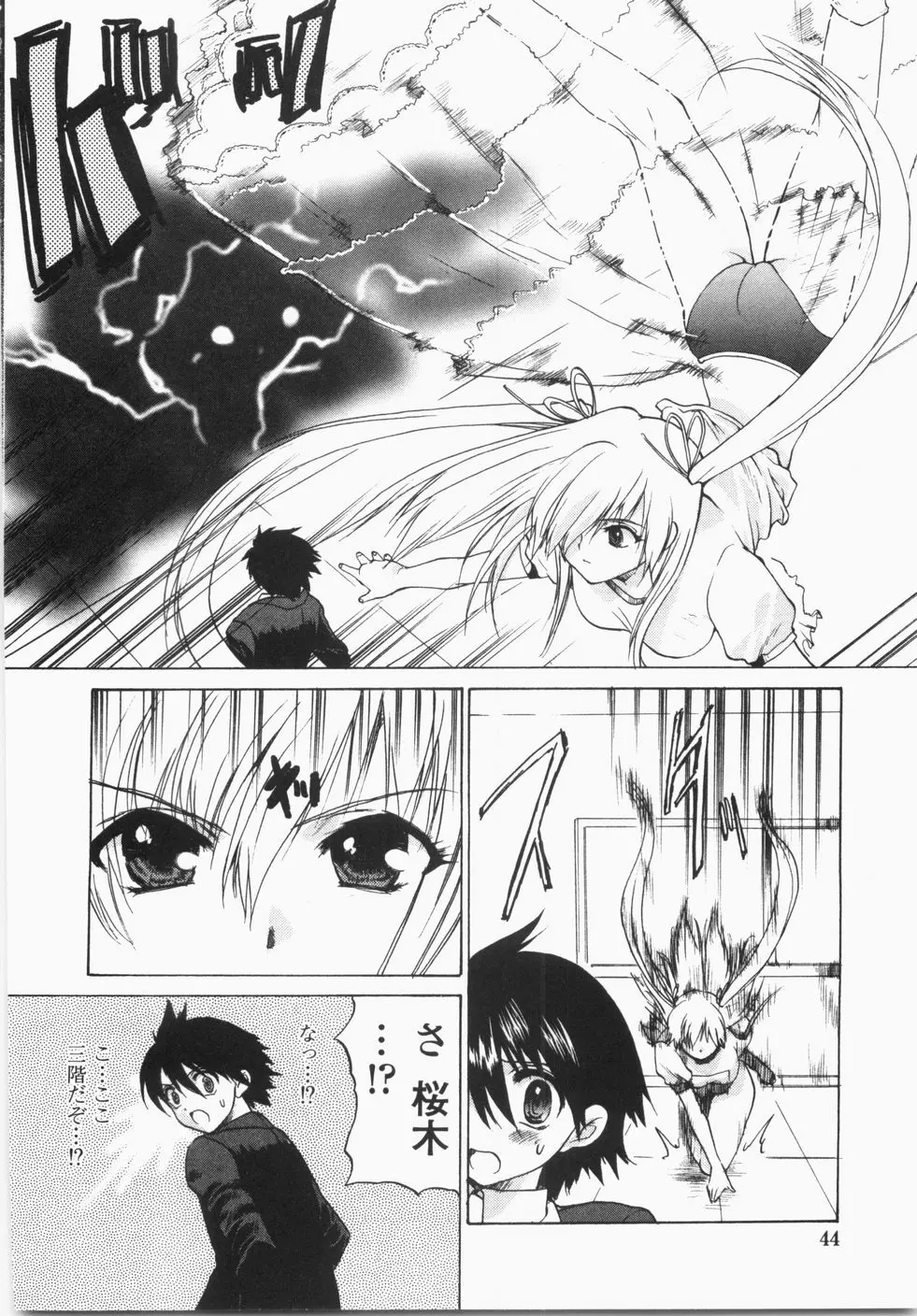 チェリーコンチェルト Page.48