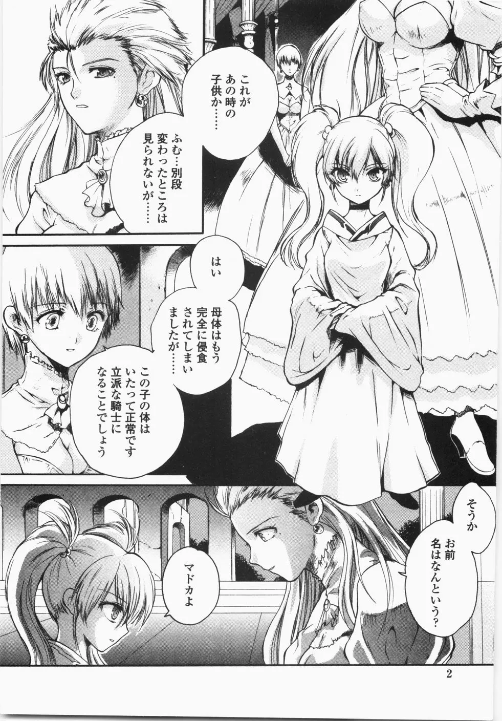 チェリーコンチェルト Page.6