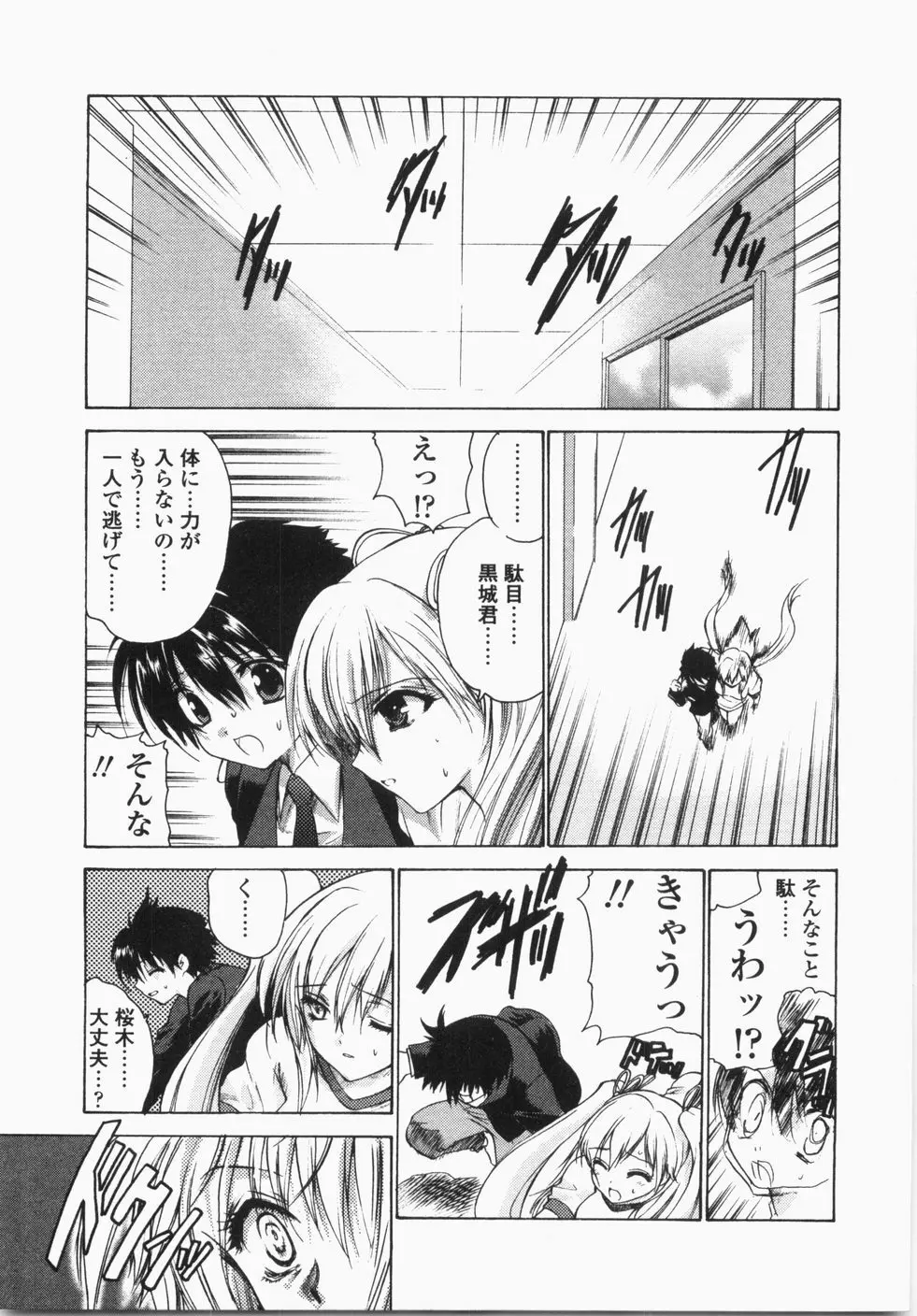 チェリーコンチェルト Page.61