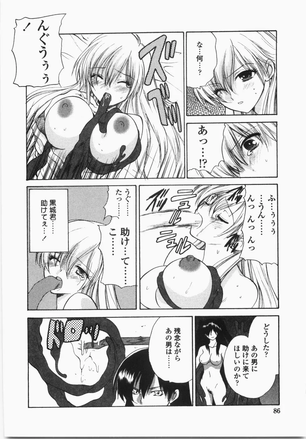 チェリーコンチェルト Page.90