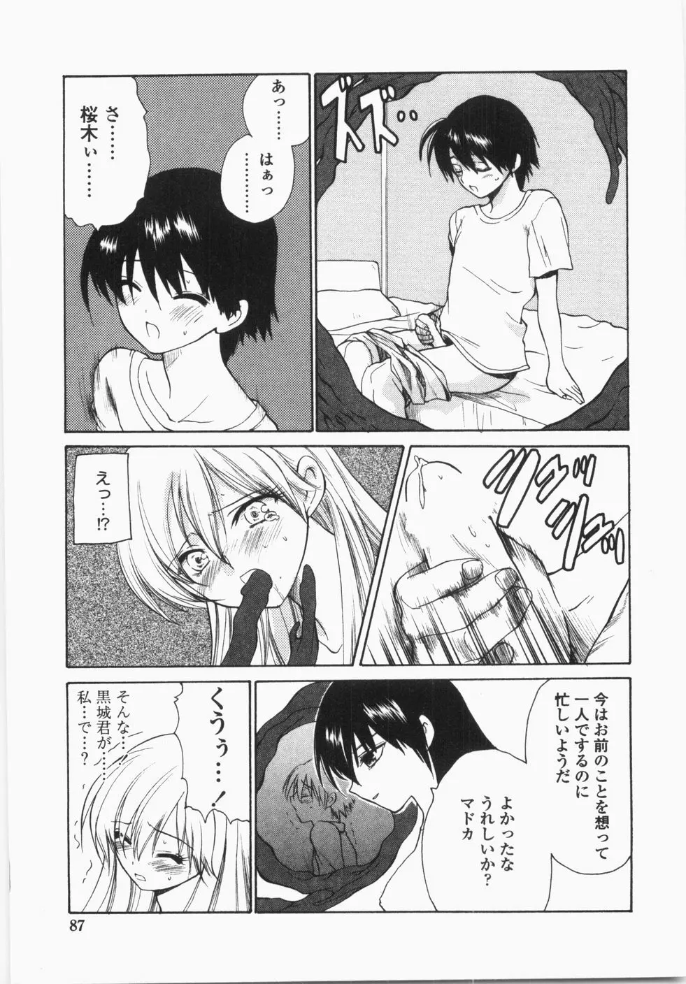 チェリーコンチェルト Page.91