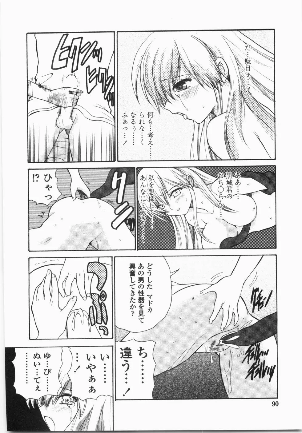 チェリーコンチェルト Page.94