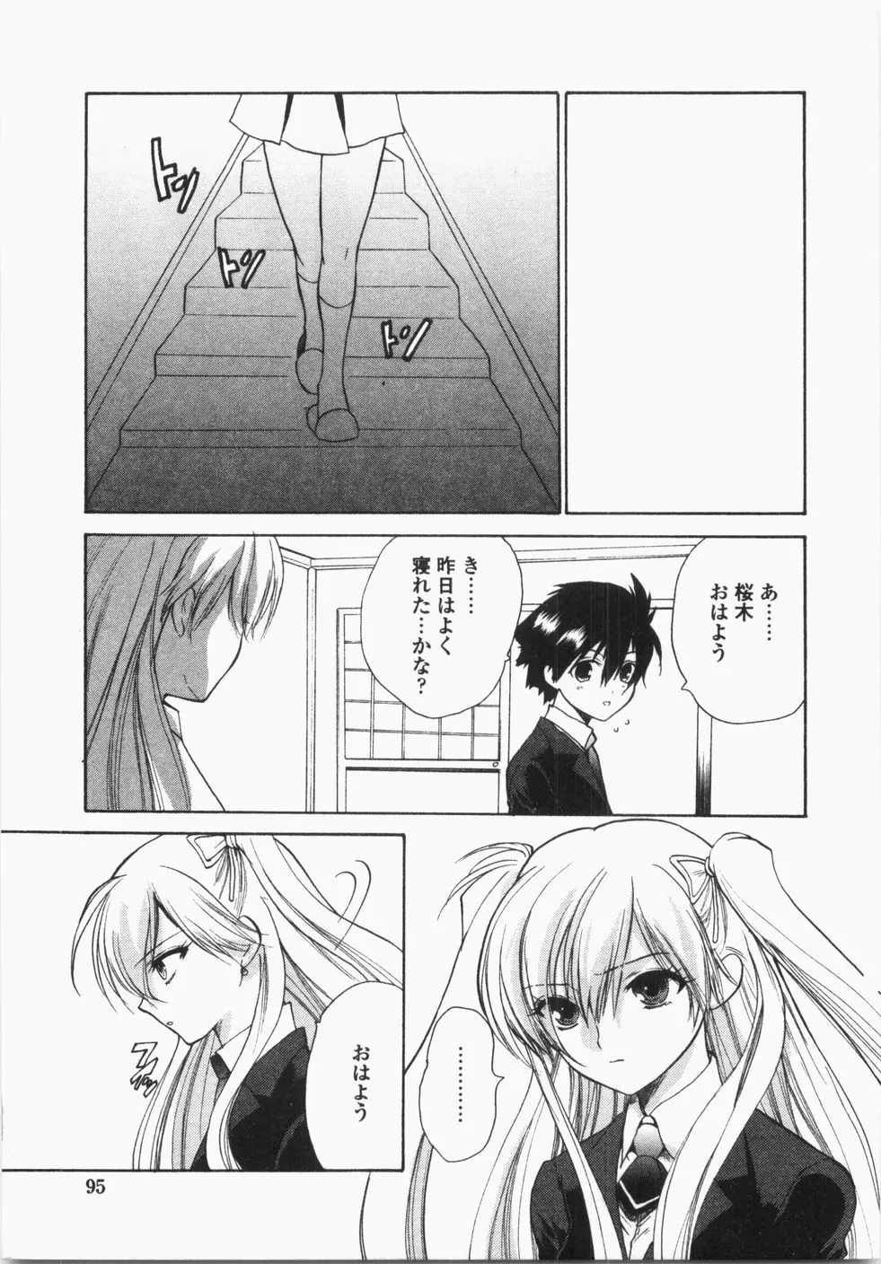 チェリーコンチェルト Page.99