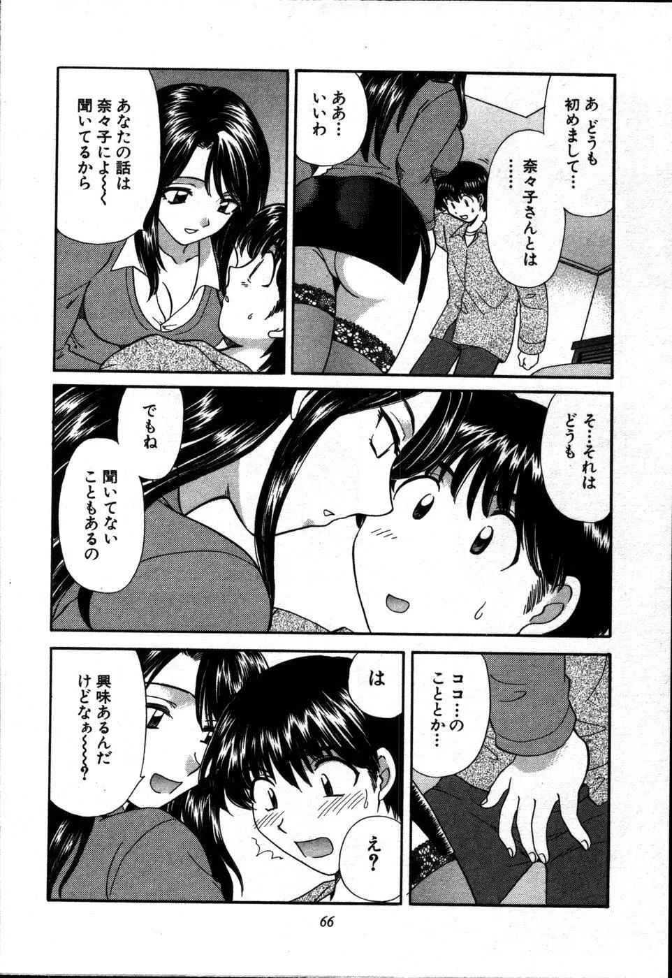 コール×ミー Page.63