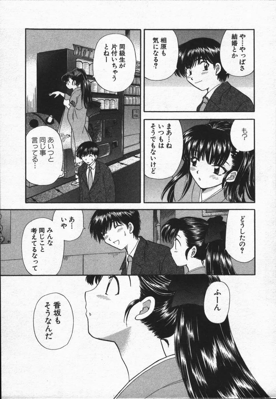 コール×ミー Page.96