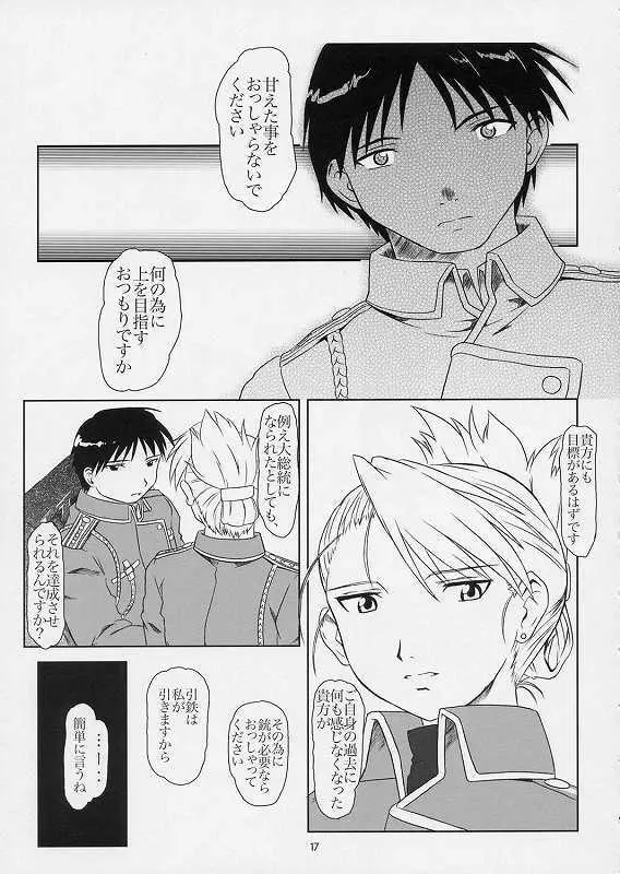 引鉄の代価 Page.14