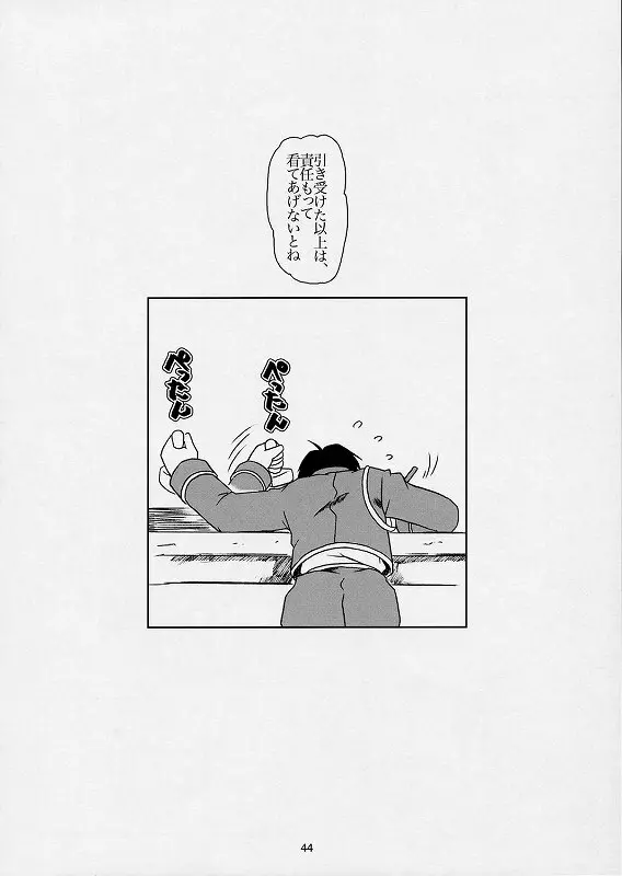 引鉄の代価 Page.40