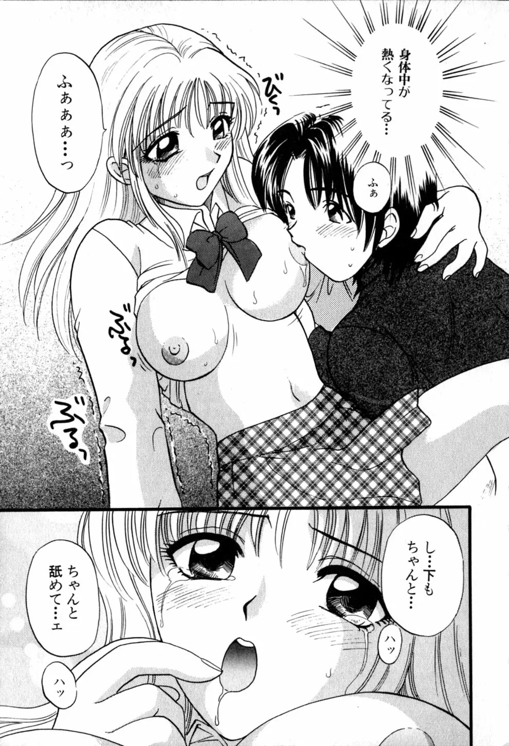 ヒミツの課外授業 Page.41