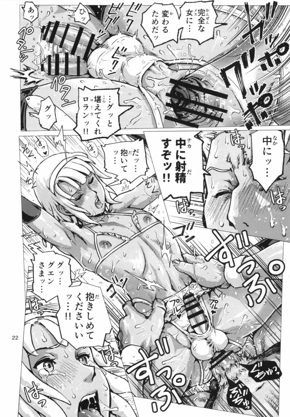 ロランくん女装ホモSEX Page.21