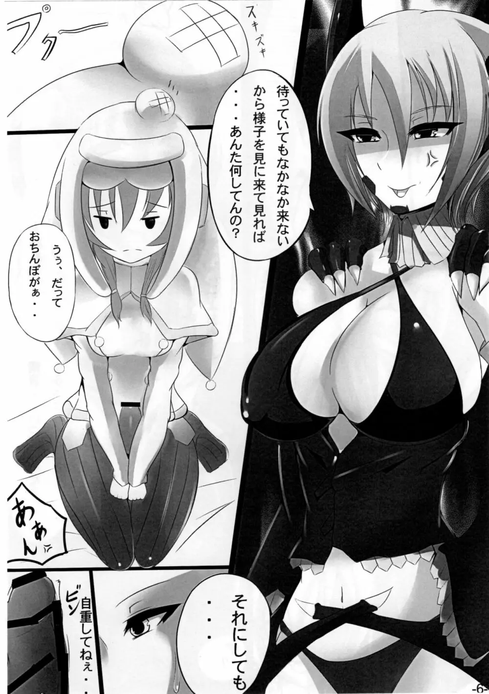 ウルク娘とネブラ姉さんがいちゃイチャする本 Page.7