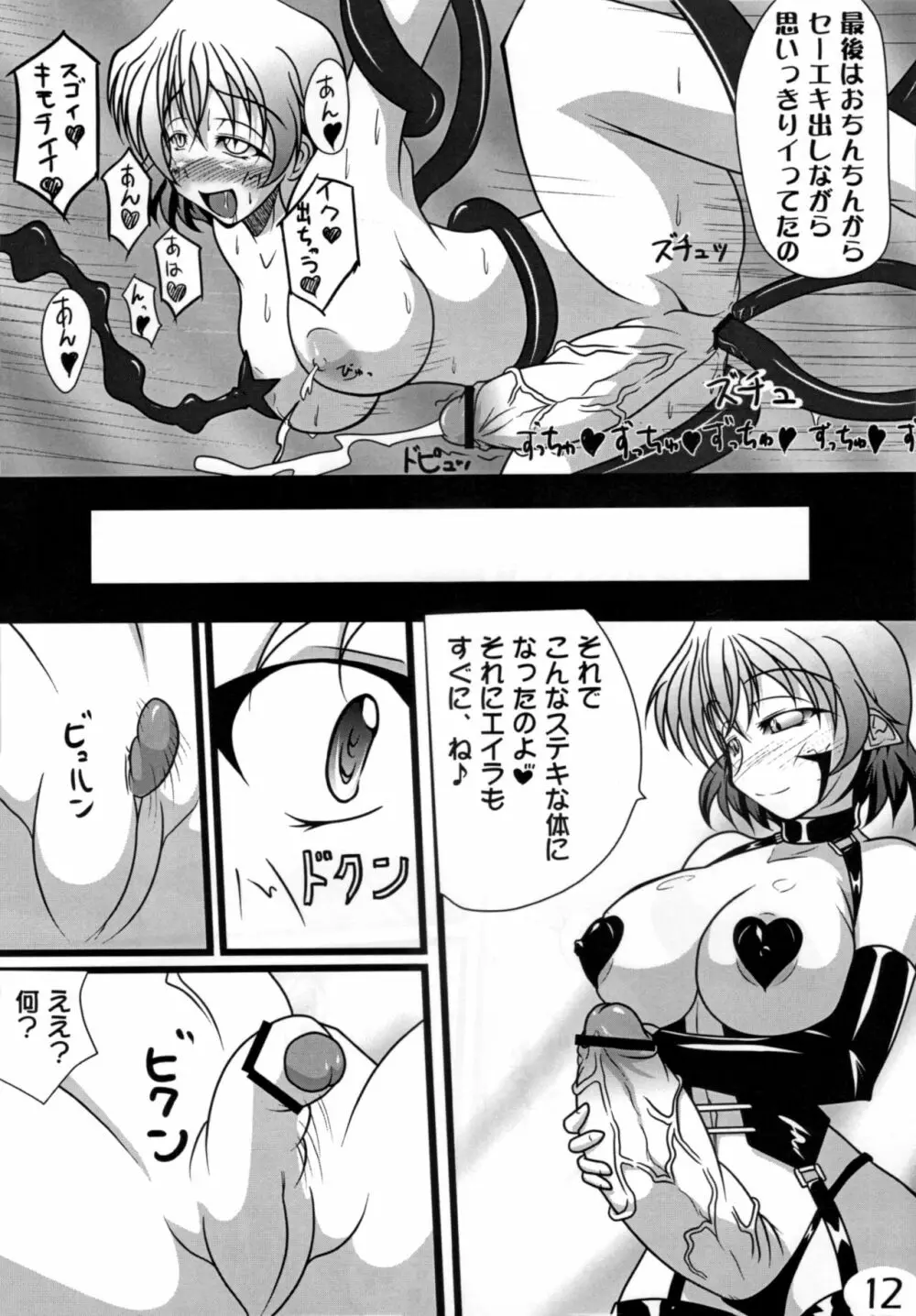 フタリノオト Page.11