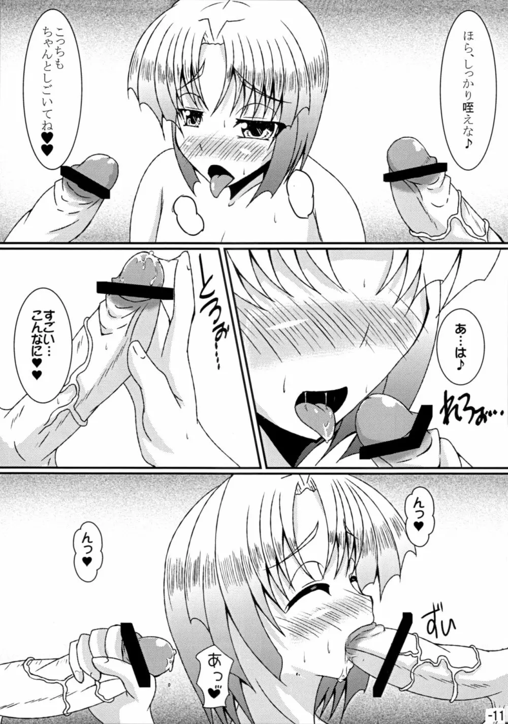 ダーティペアより愛をこめて Page.10