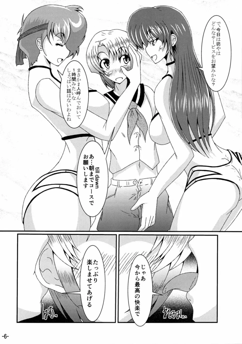 ダーティペアより愛をこめて Page.5