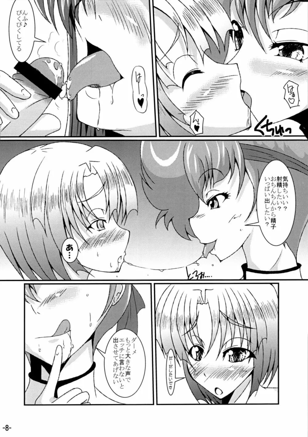 ダーティペアより愛をこめて Page.7