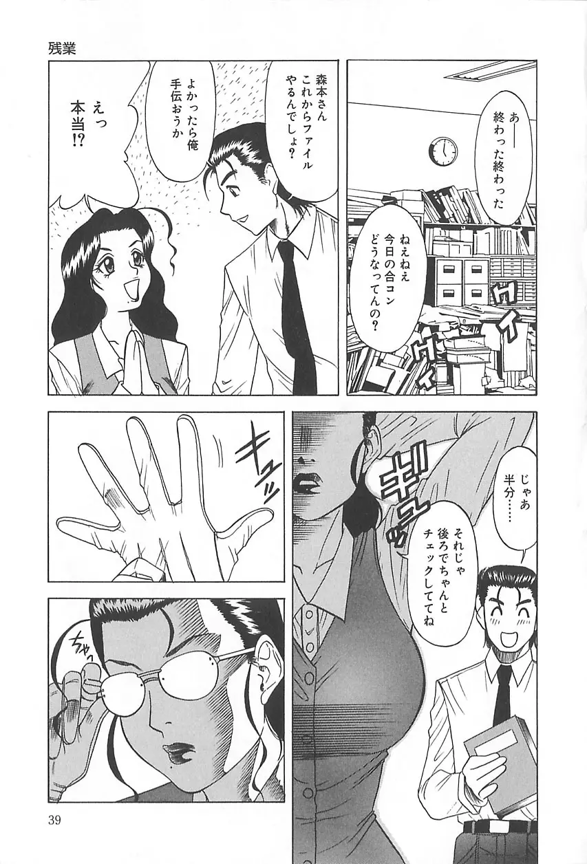 繁みの誘惑 Page.40