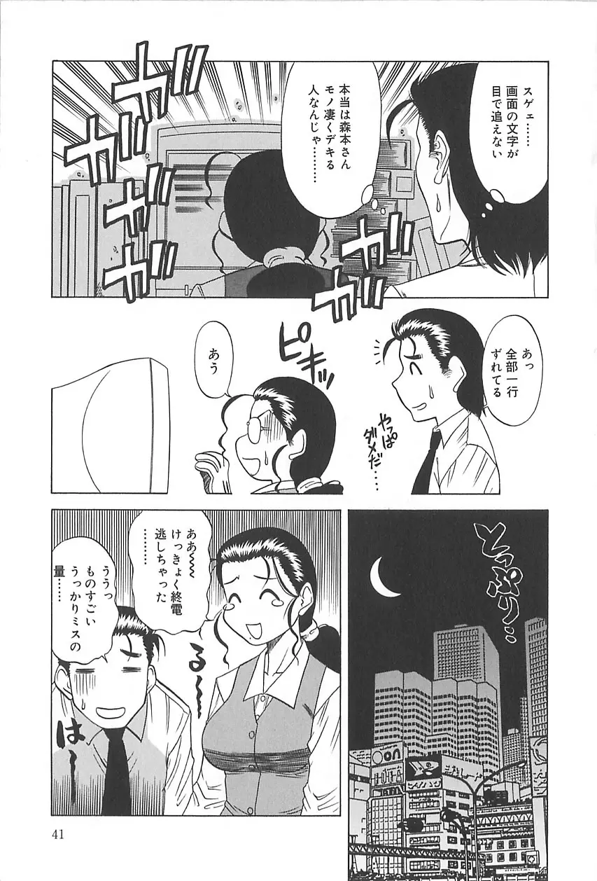 繁みの誘惑 Page.42