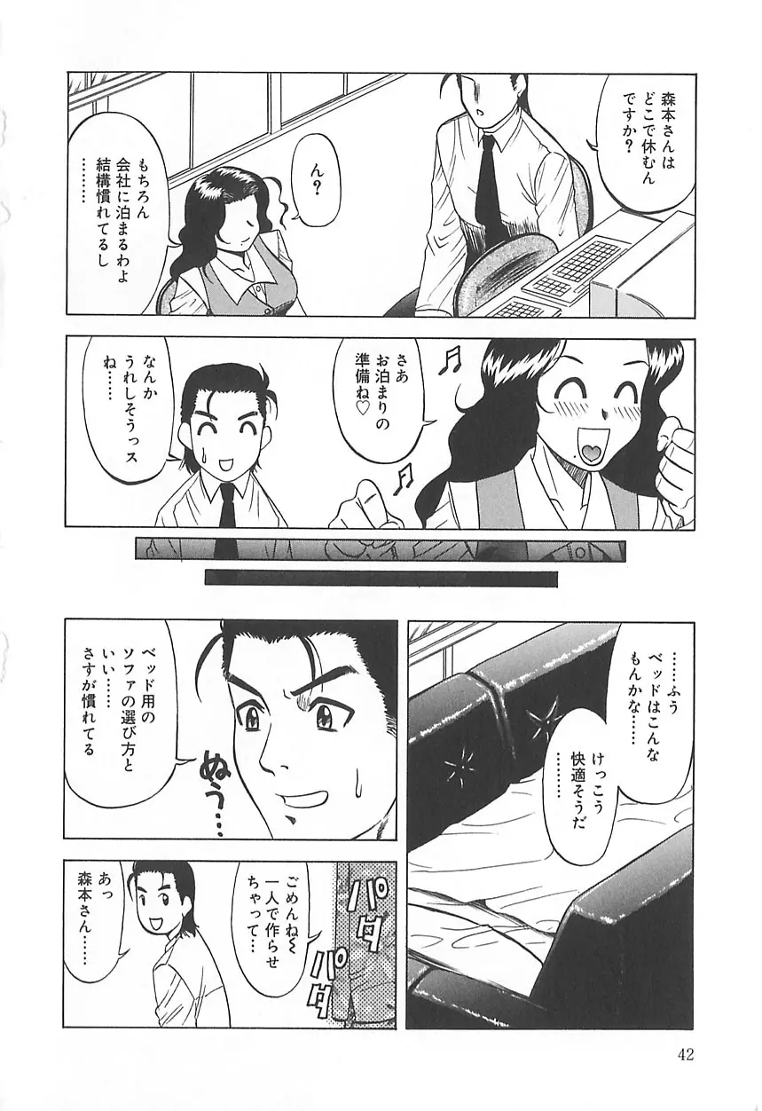 繁みの誘惑 Page.43