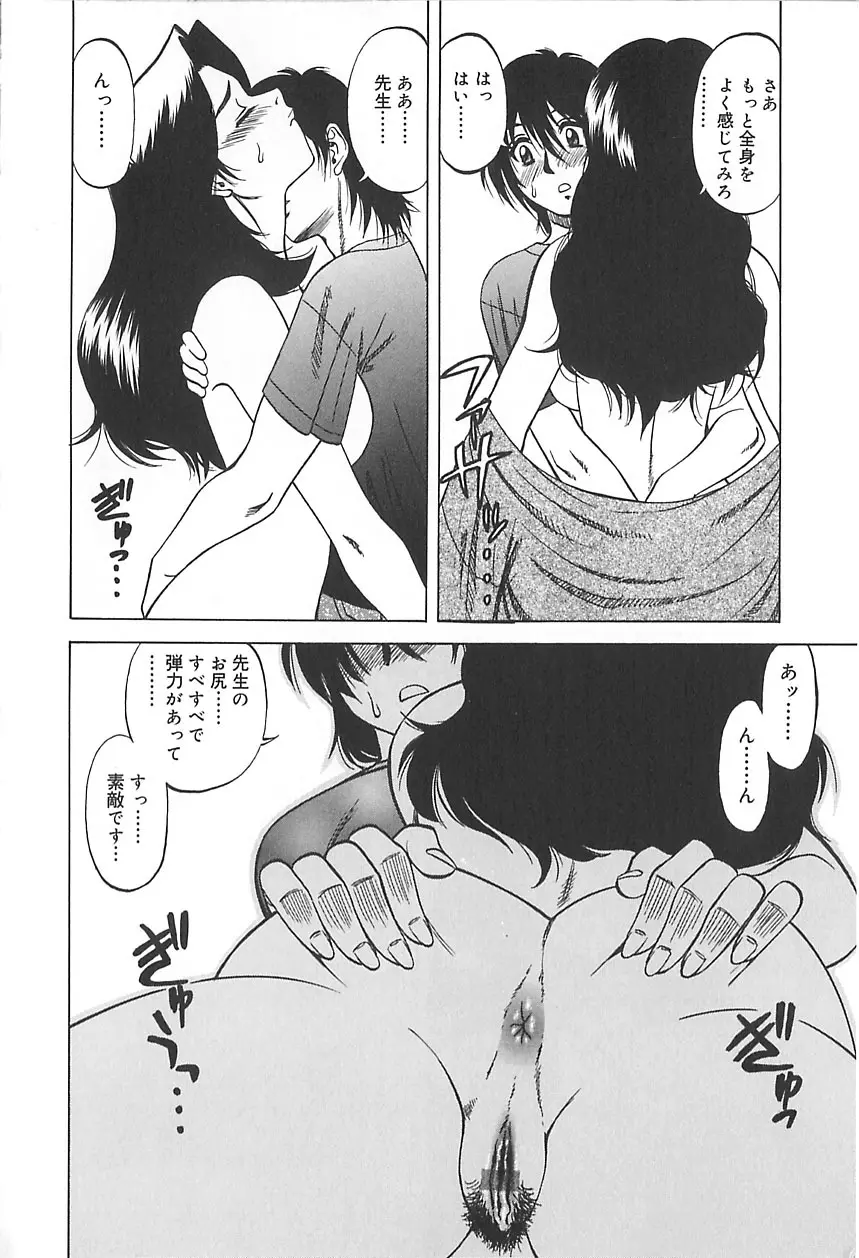 繁みの誘惑 Page.61