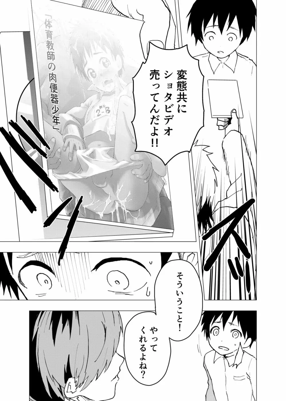 居場所がないので神待ちしてみた捨てられた少年のエロマンガ 第5話 Page.21