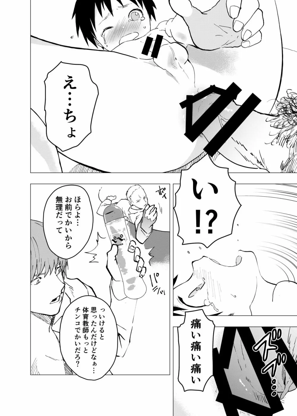 居場所がないので神待ちしてみた捨てられた少年のエロマンガ 第5話 Page.26