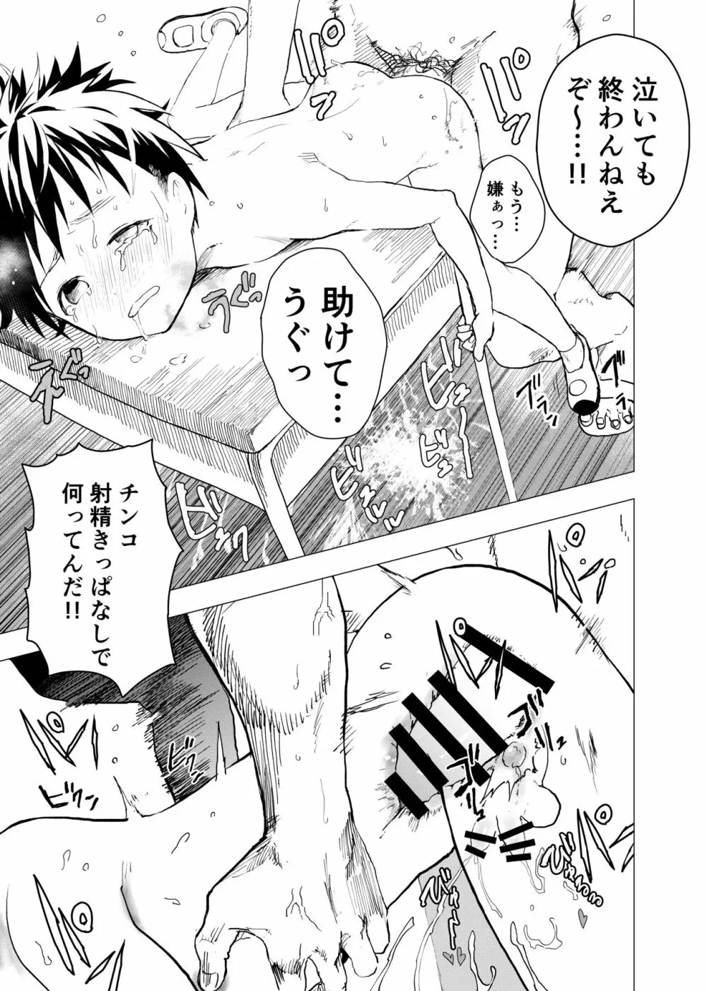 居場所がないので神待ちしてみた捨てられた少年のエロマンガ 第5話 Page.8