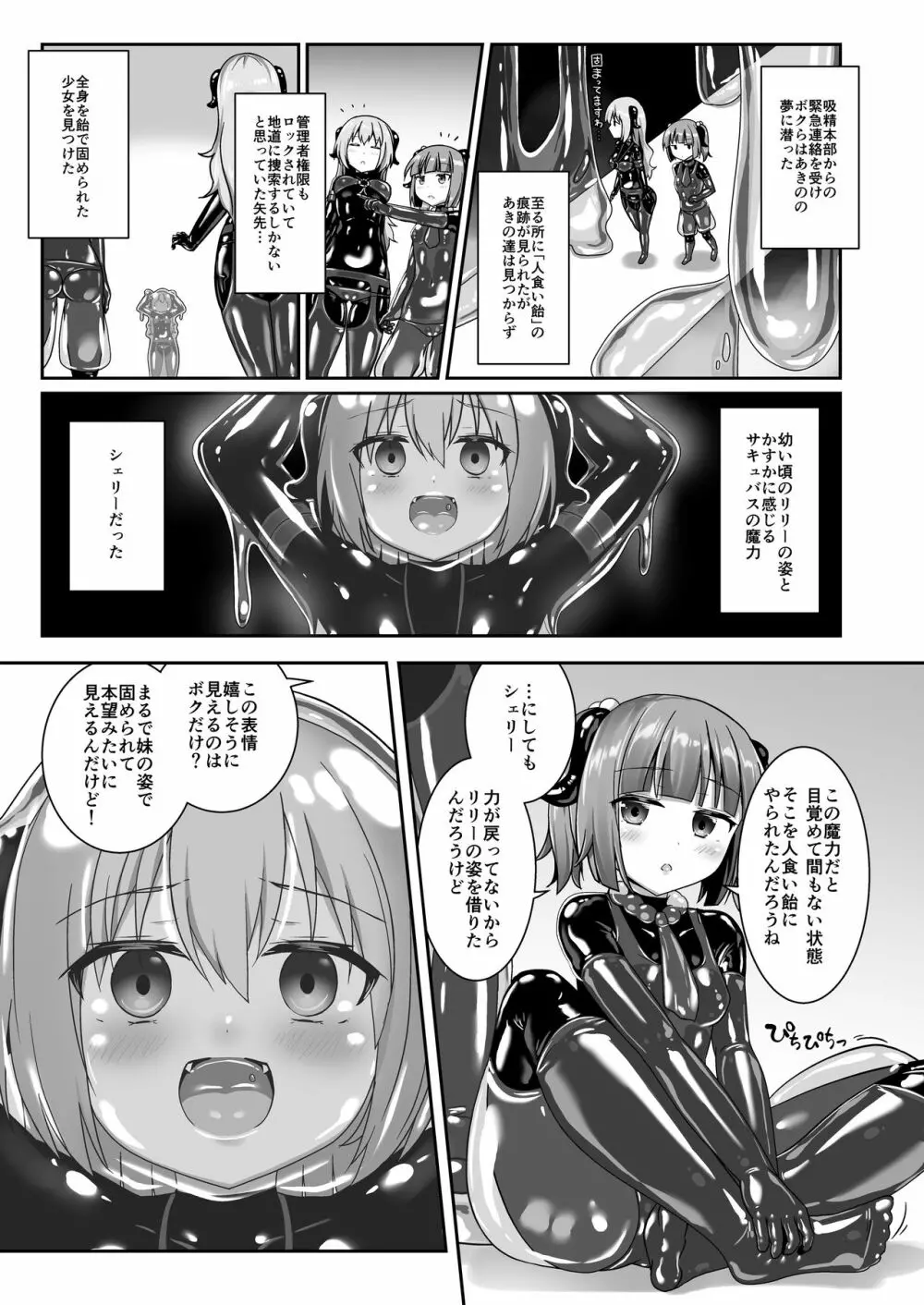 ユメ渡りの女王様 night 8 Page.9