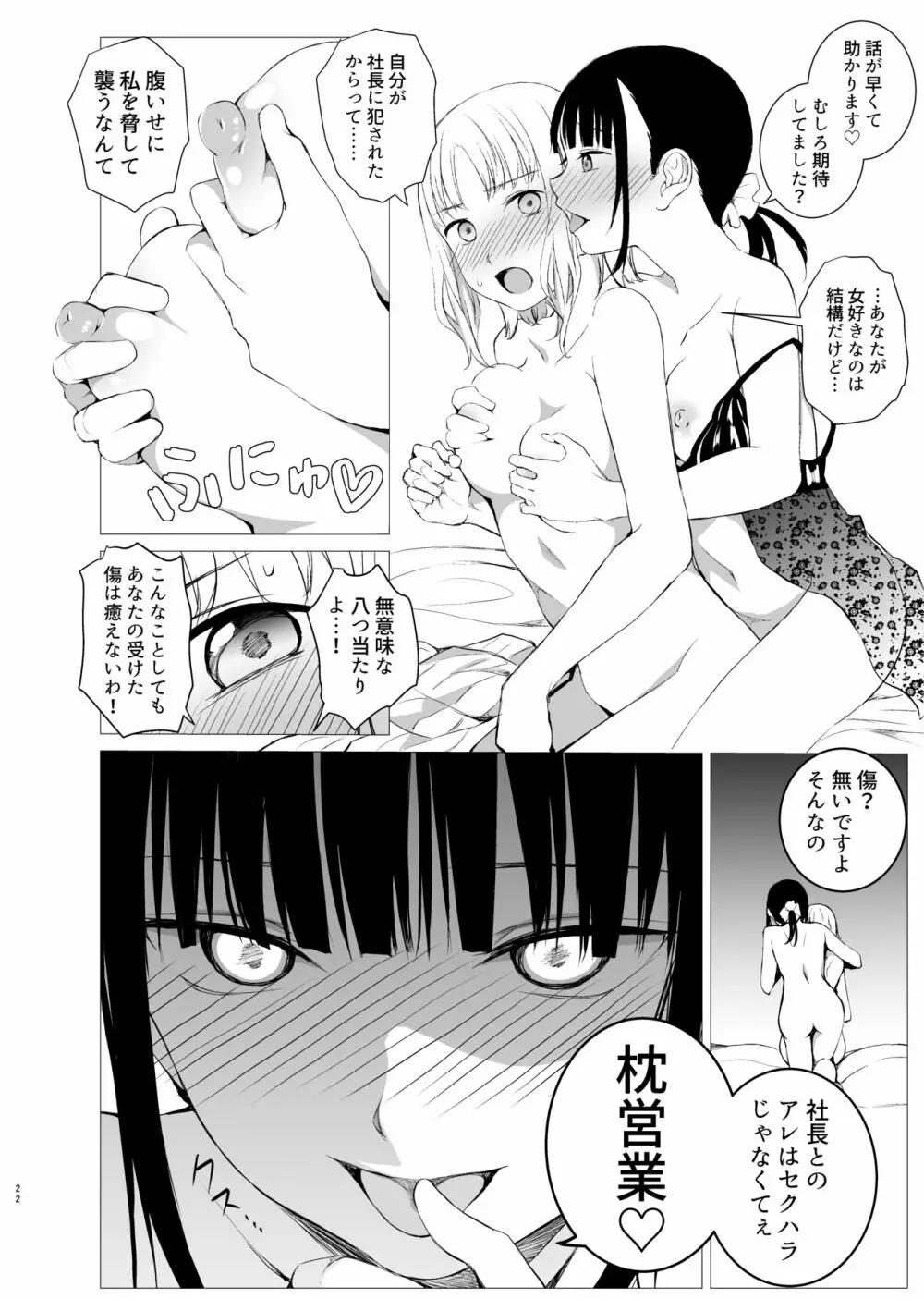 花詠みの枕詞 Page.21