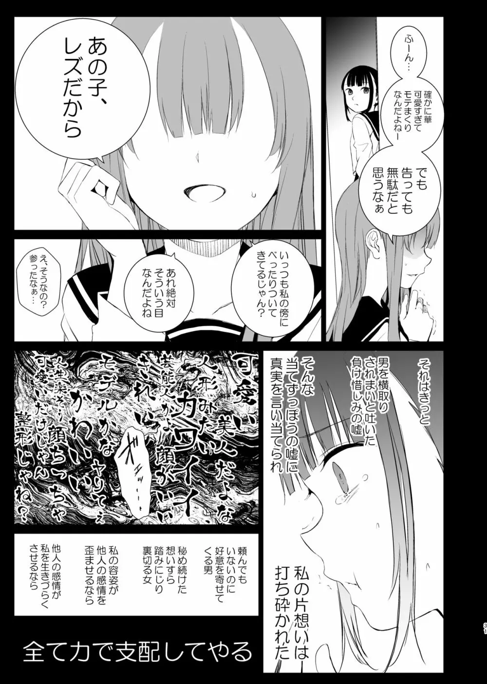 花詠みの枕詞 Page.30