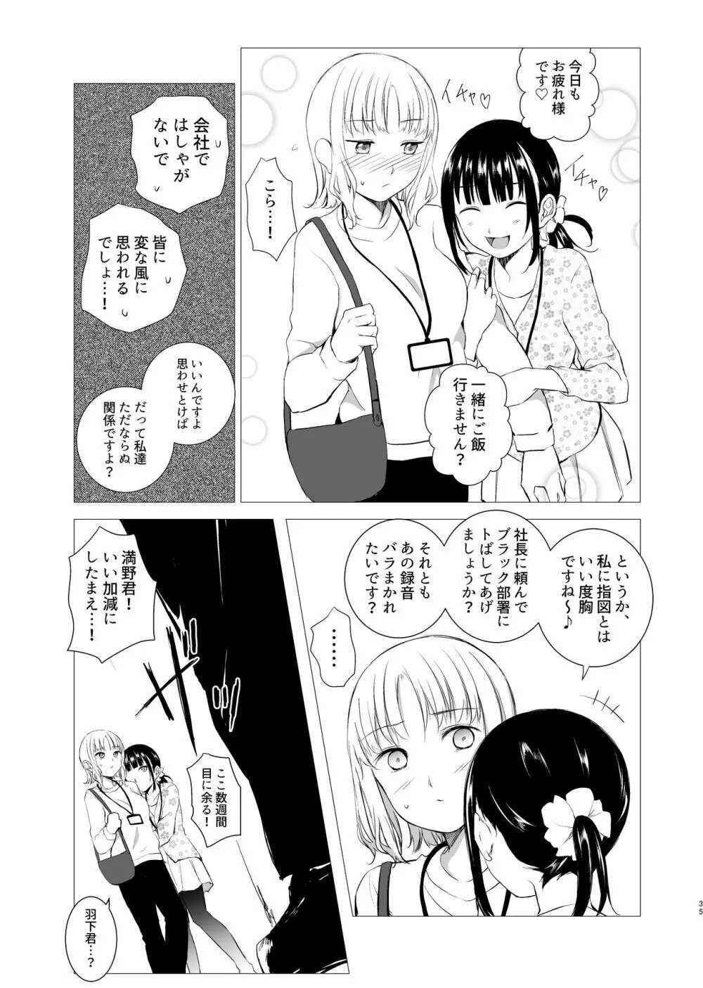 花詠みの枕詞 Page.34