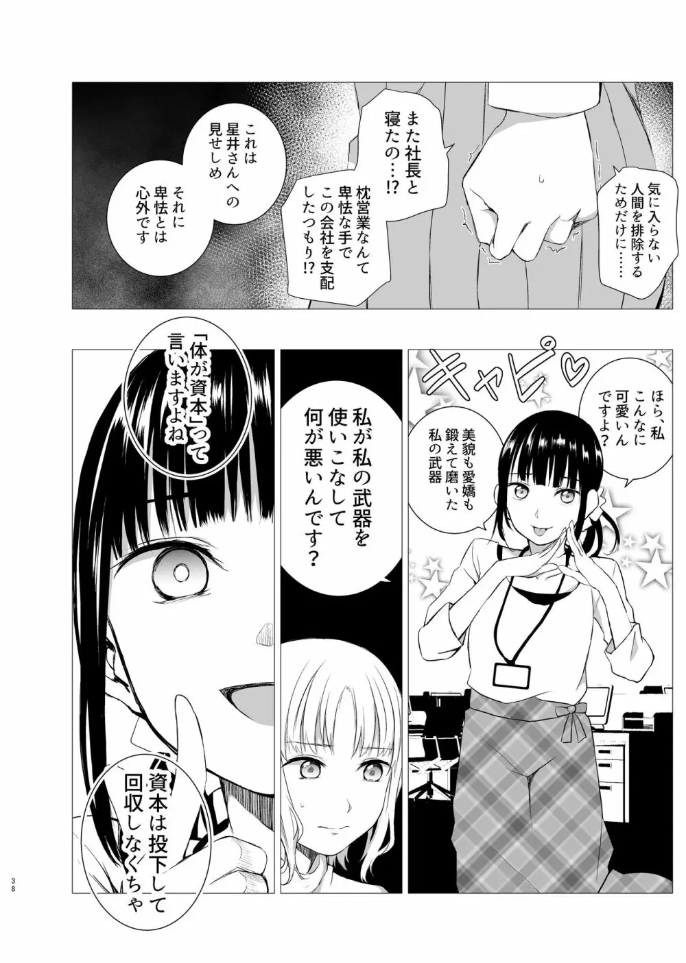 花詠みの枕詞 Page.37