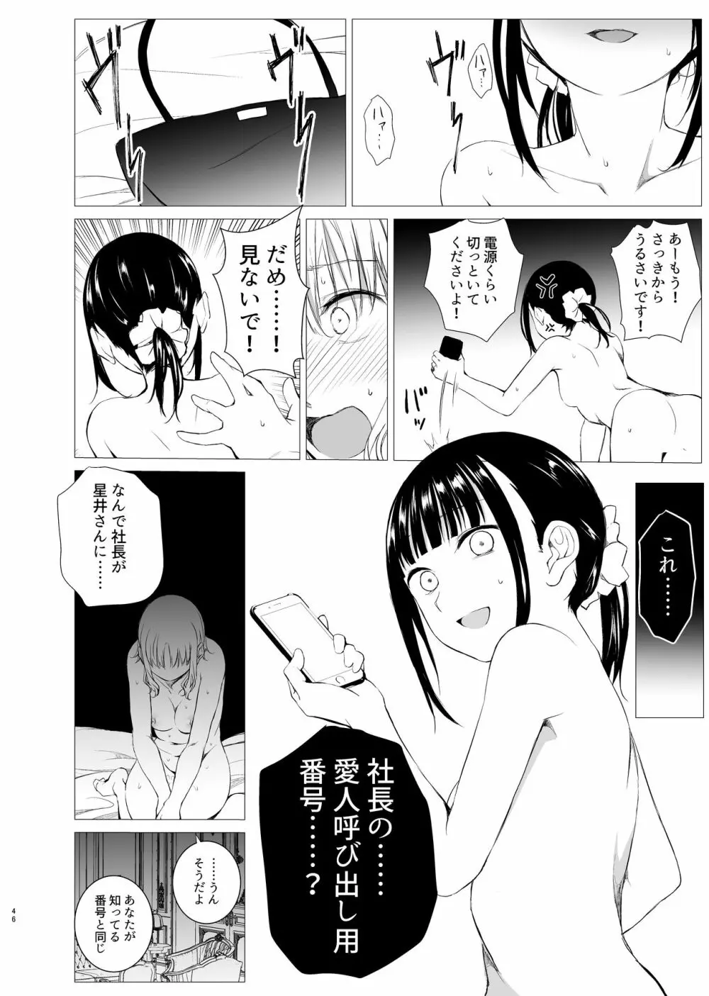 花詠みの枕詞 Page.45