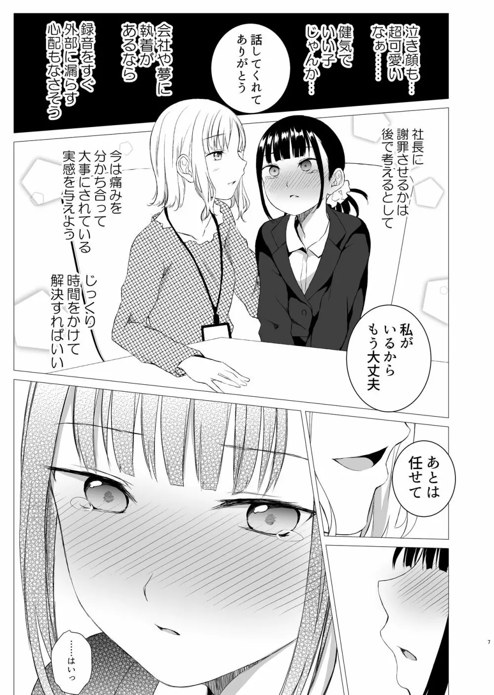 花詠みの枕詞 Page.6