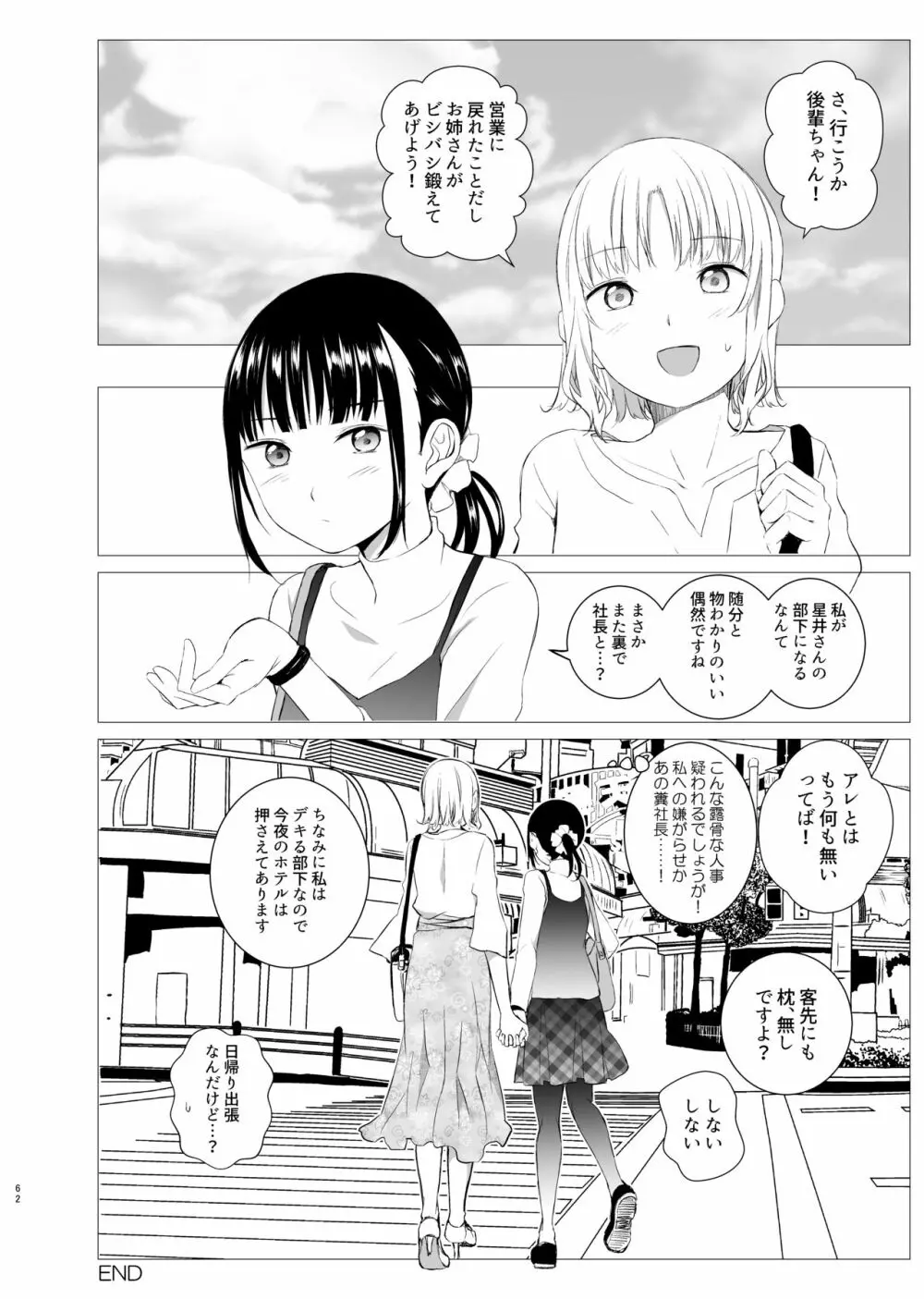 花詠みの枕詞 Page.61