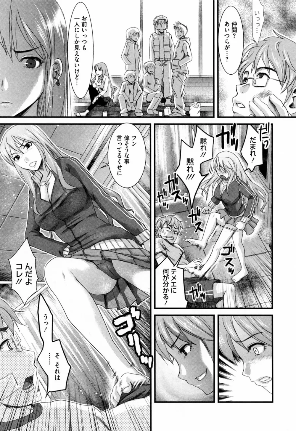 発情アフタースクール Page.13